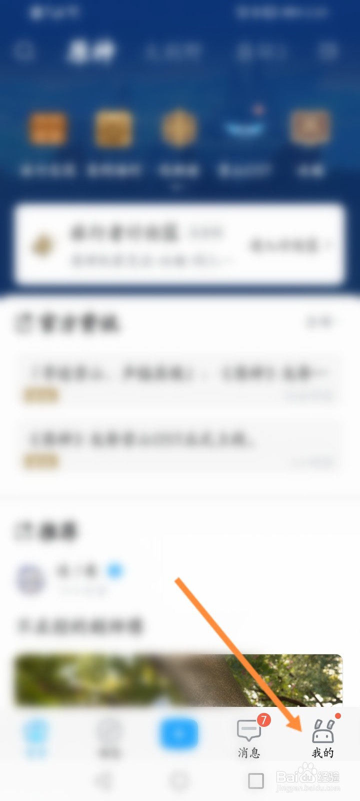 米游社软件如何关闭系统通知功能