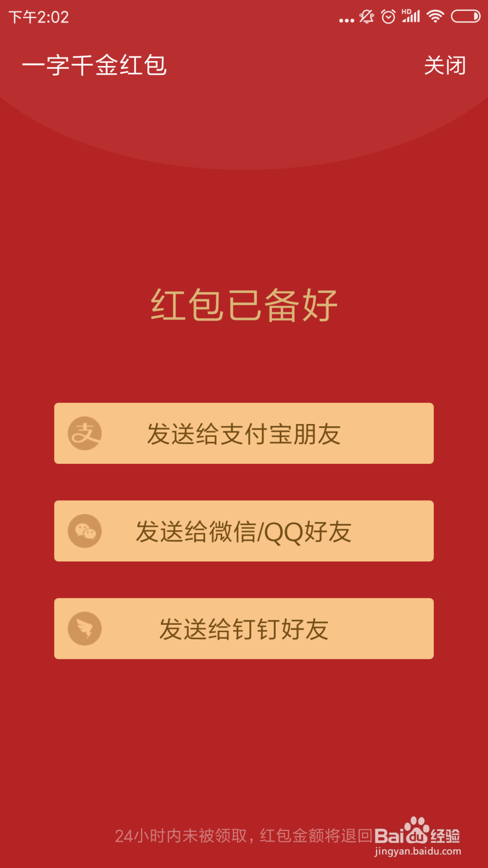 支付宝怎样发一字千金红包