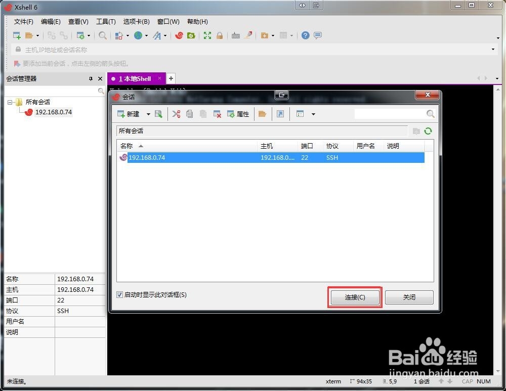 如何使用Xshell6远程连接软件