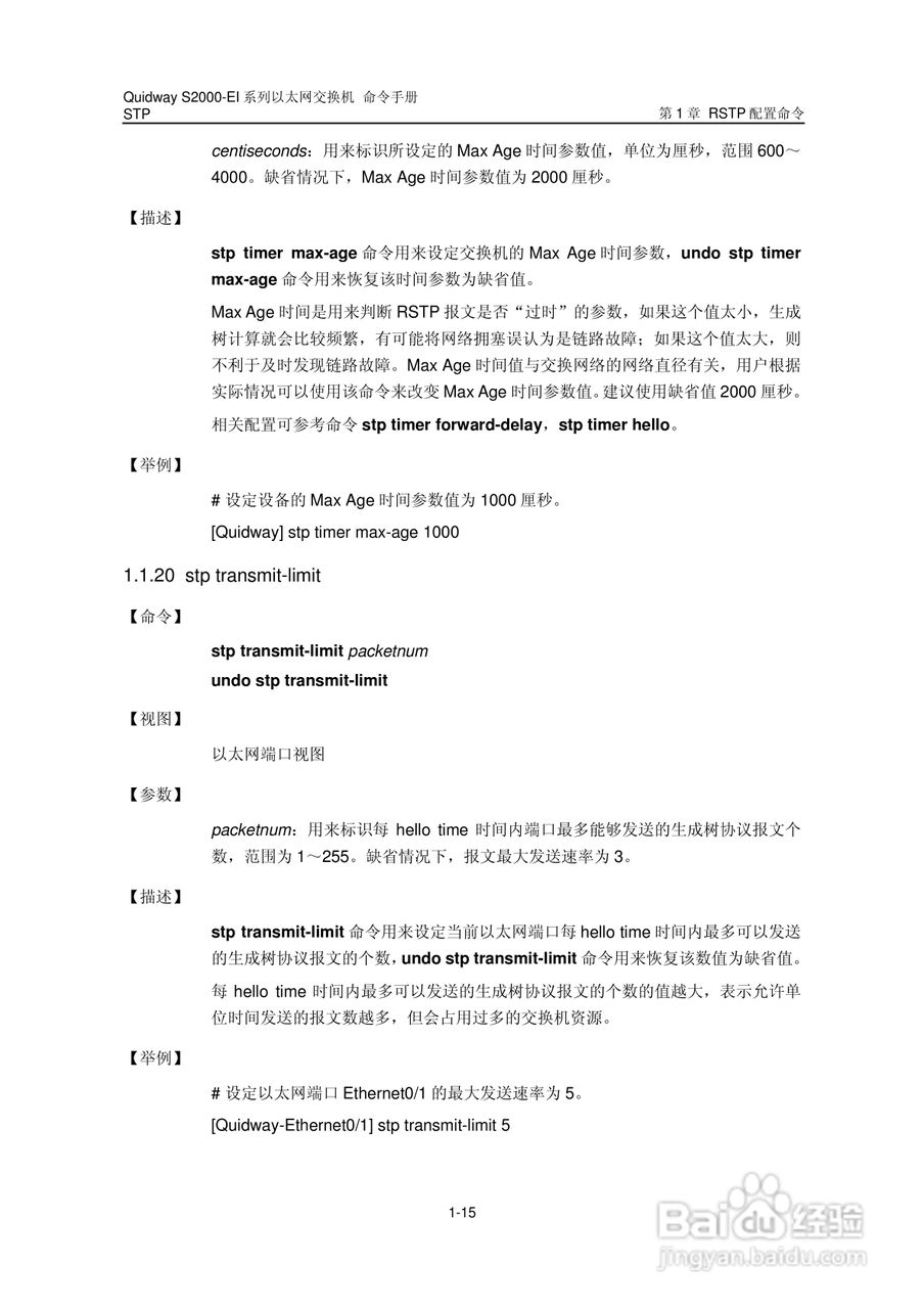 华三交换机S2000-EI形说明书:[20]