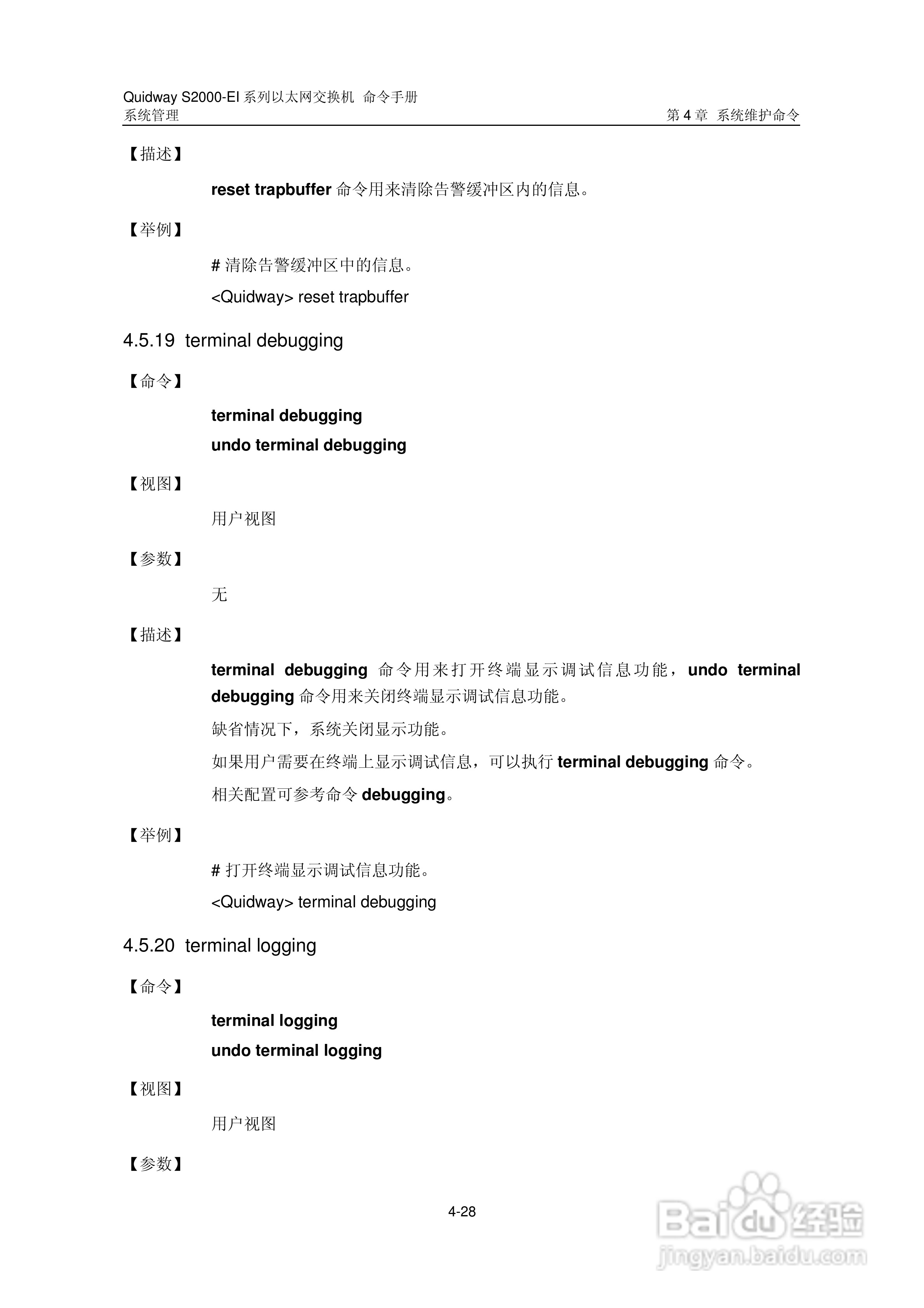 华三交换机S2000-EI形说明书:[37]