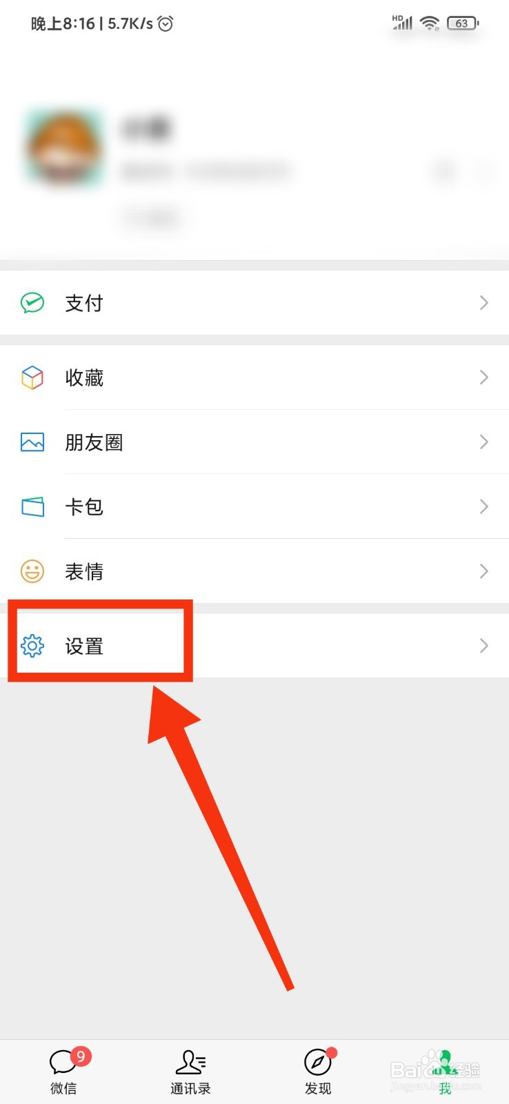 微信如何开启深色模式