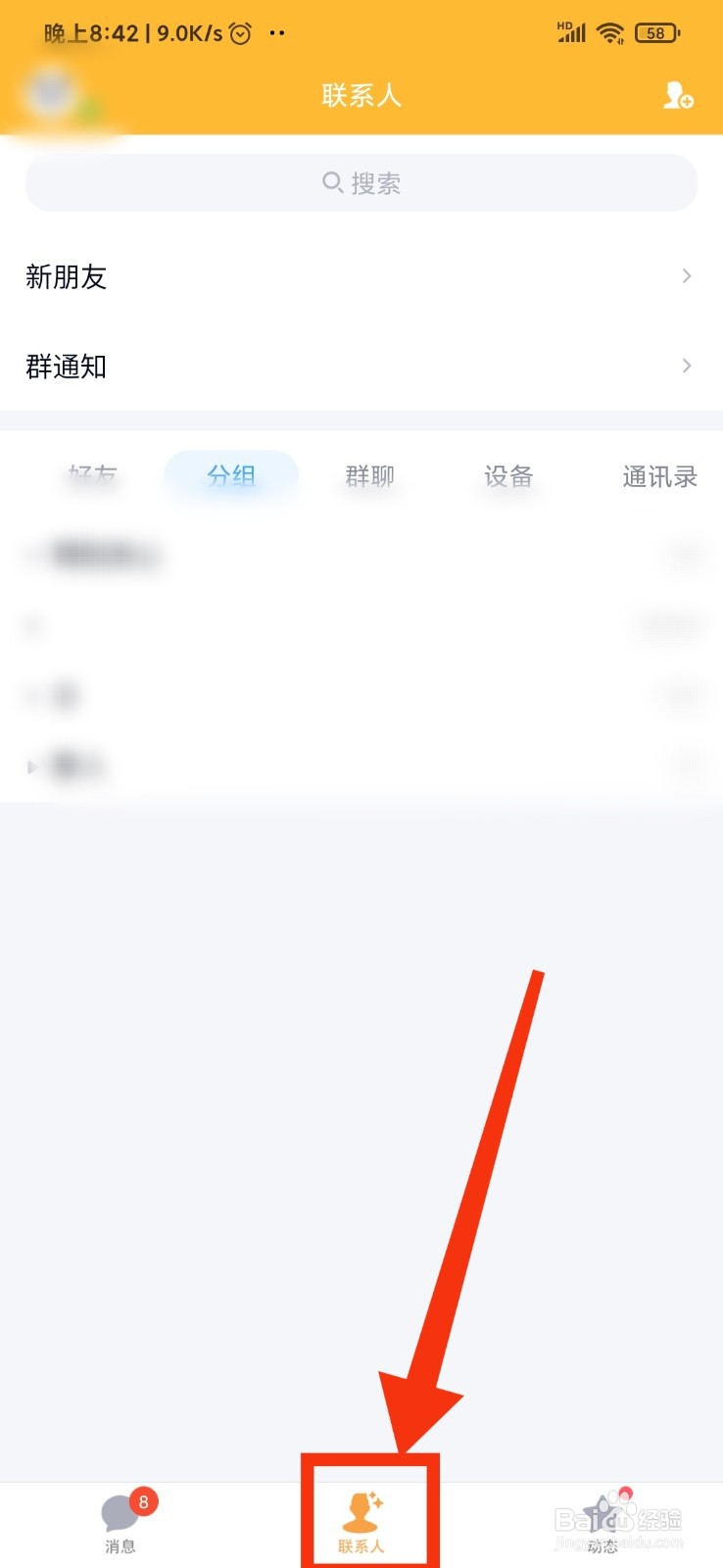 QQ如何删除好友
