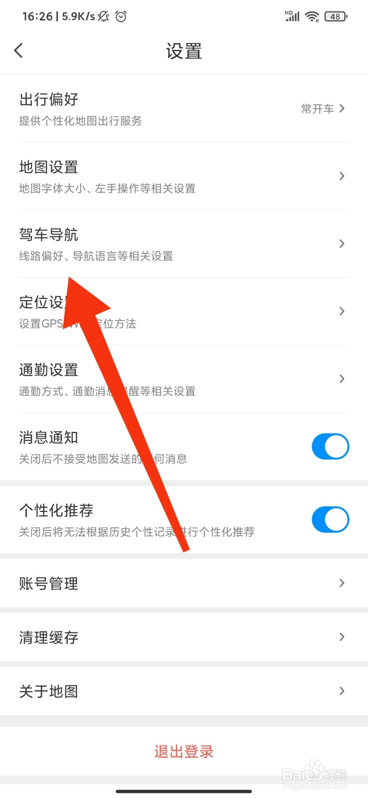 腾讯地图怎么设置导航语音包