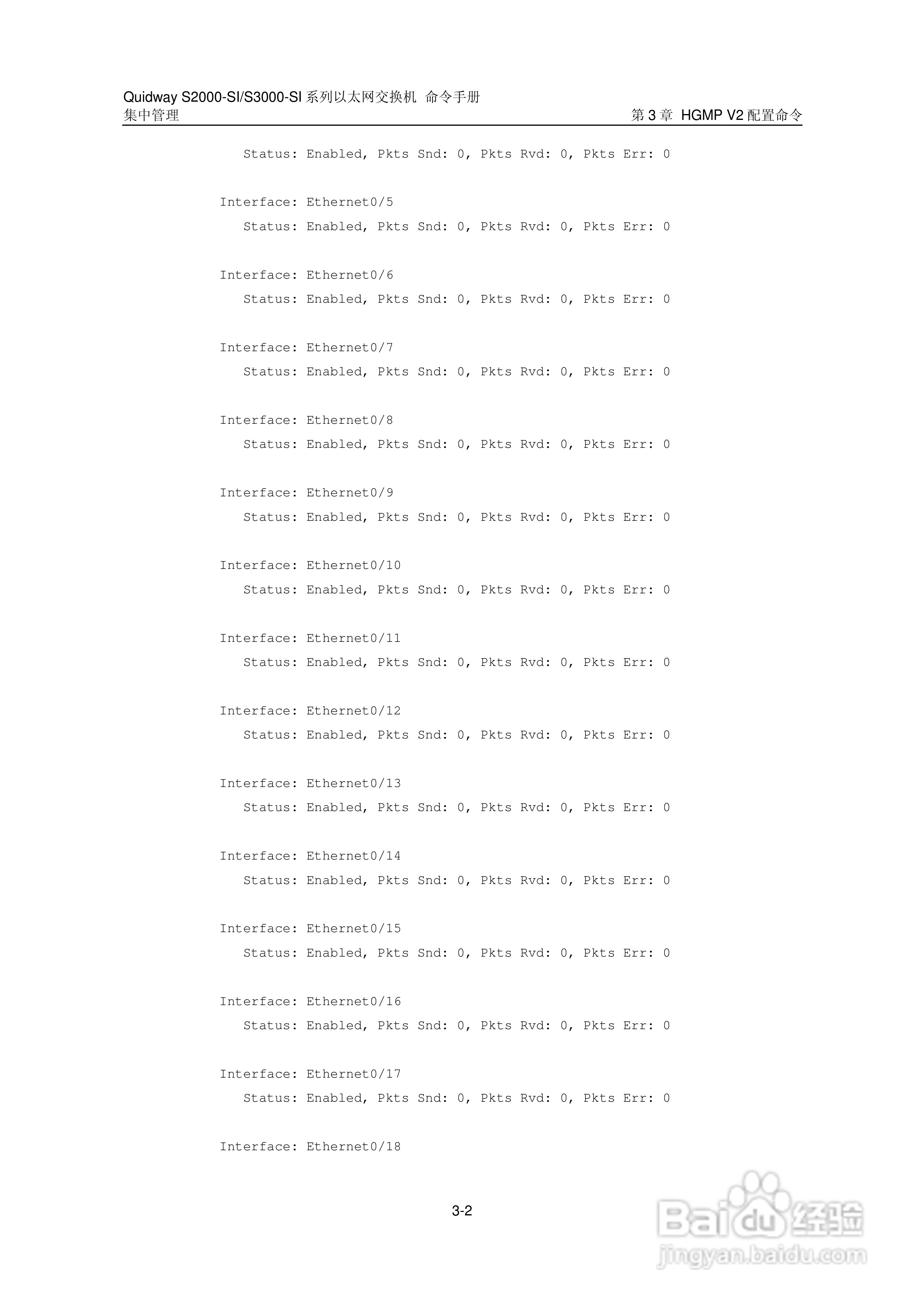 华三交换机S2000-SI形说明书:[19]