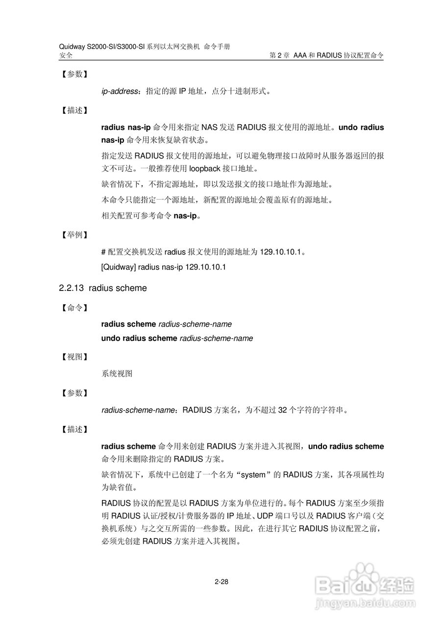 华三交换机S2000-SI形说明书:[29]