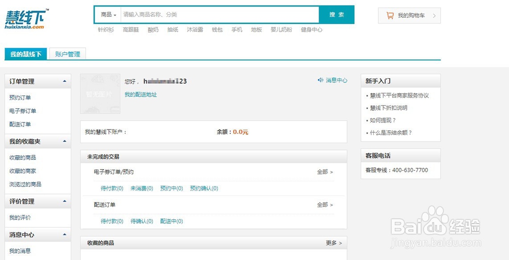 用户pc端注册慧线下流程