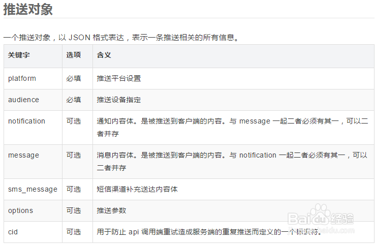 极光推送java服务端怎样过滤