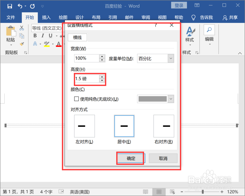 如何在word里面加横线