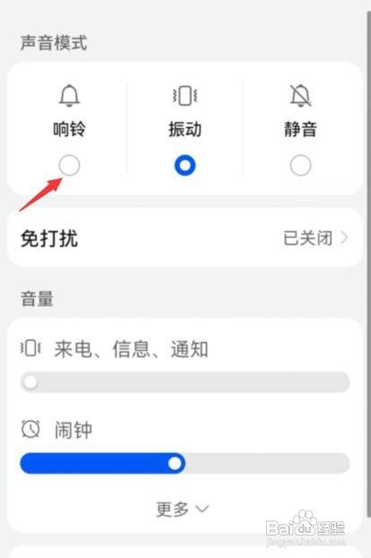 怎样设置调整华为 nova8闹钟声音的大小