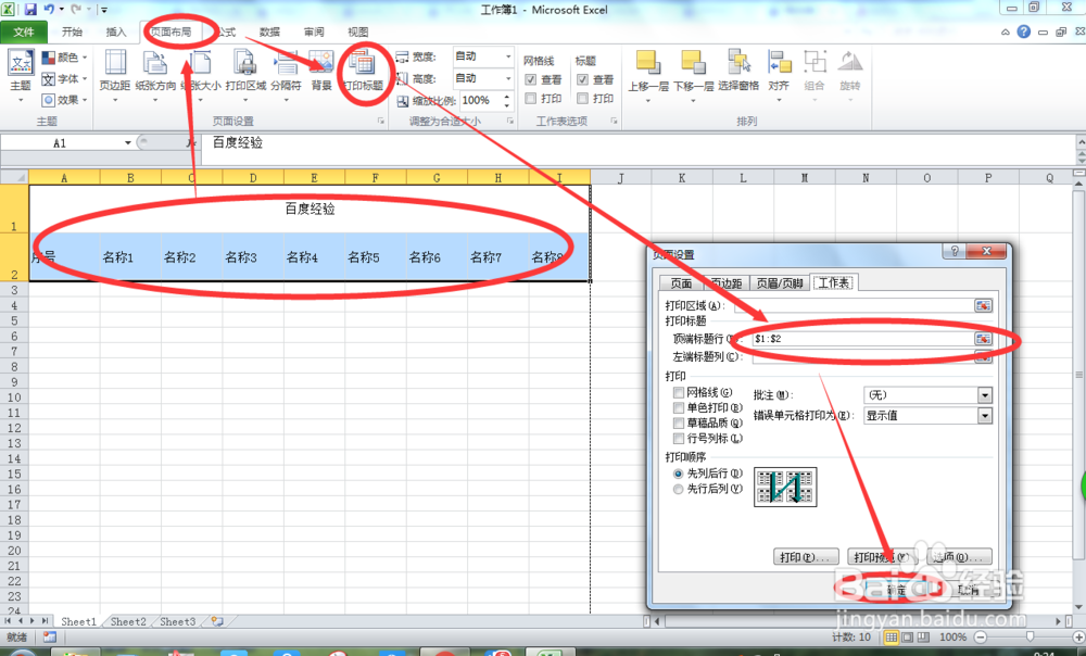 excel表格中在打印和编制下显示标题栏