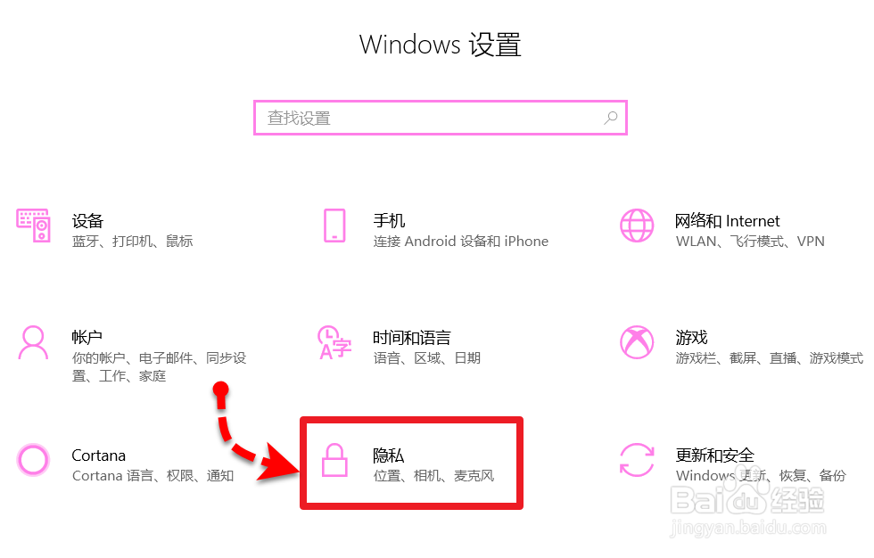 win10如何彻底关闭定位功能