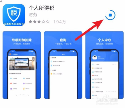 2019国税官方个人所得税APP怎么下载