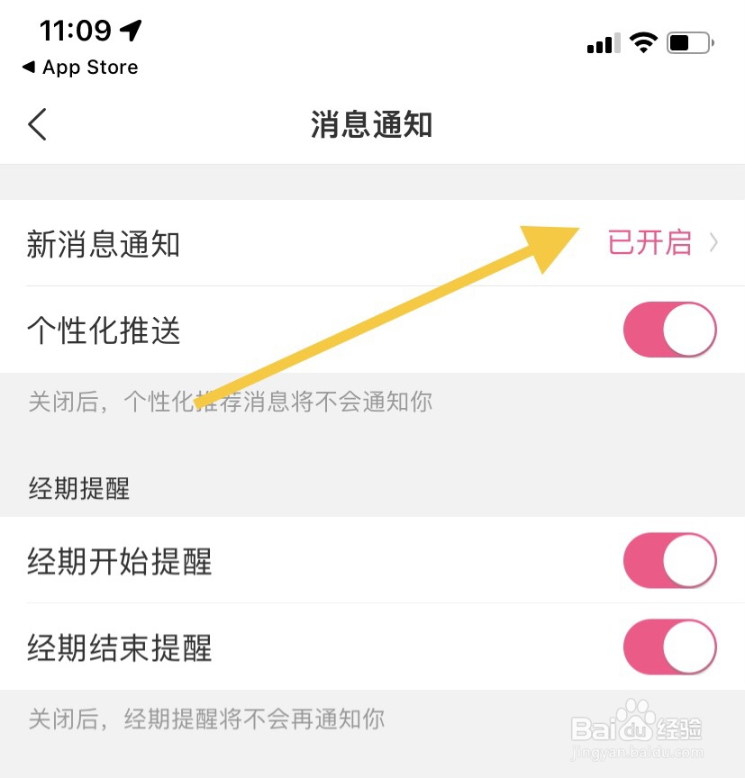美柚在哪开启新消息通知？