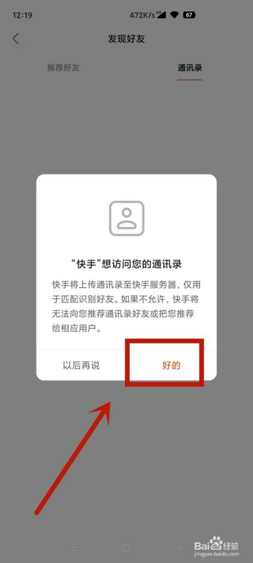 快手重置通讯录