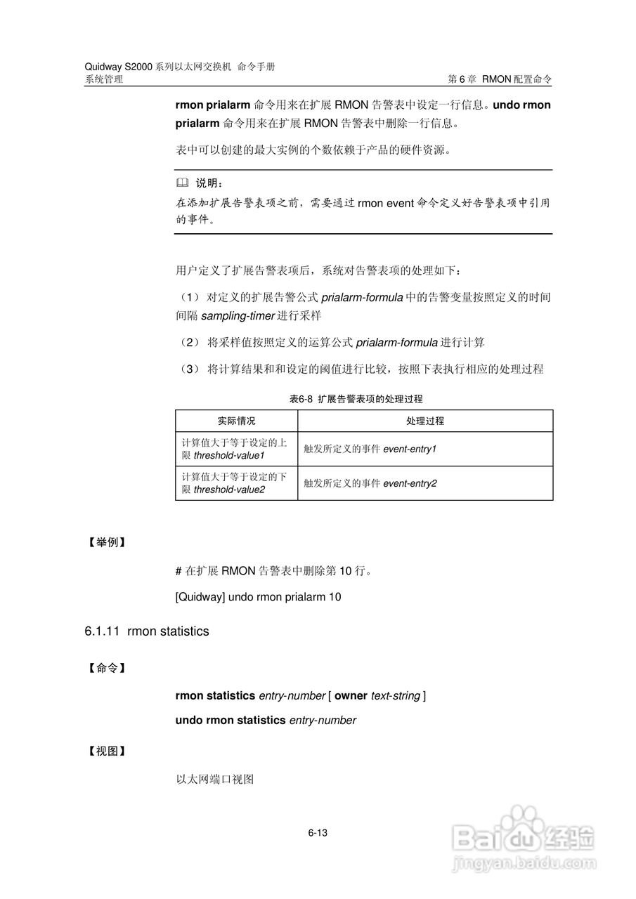 华三交换机QuidwayS2000形说明书:[45]
