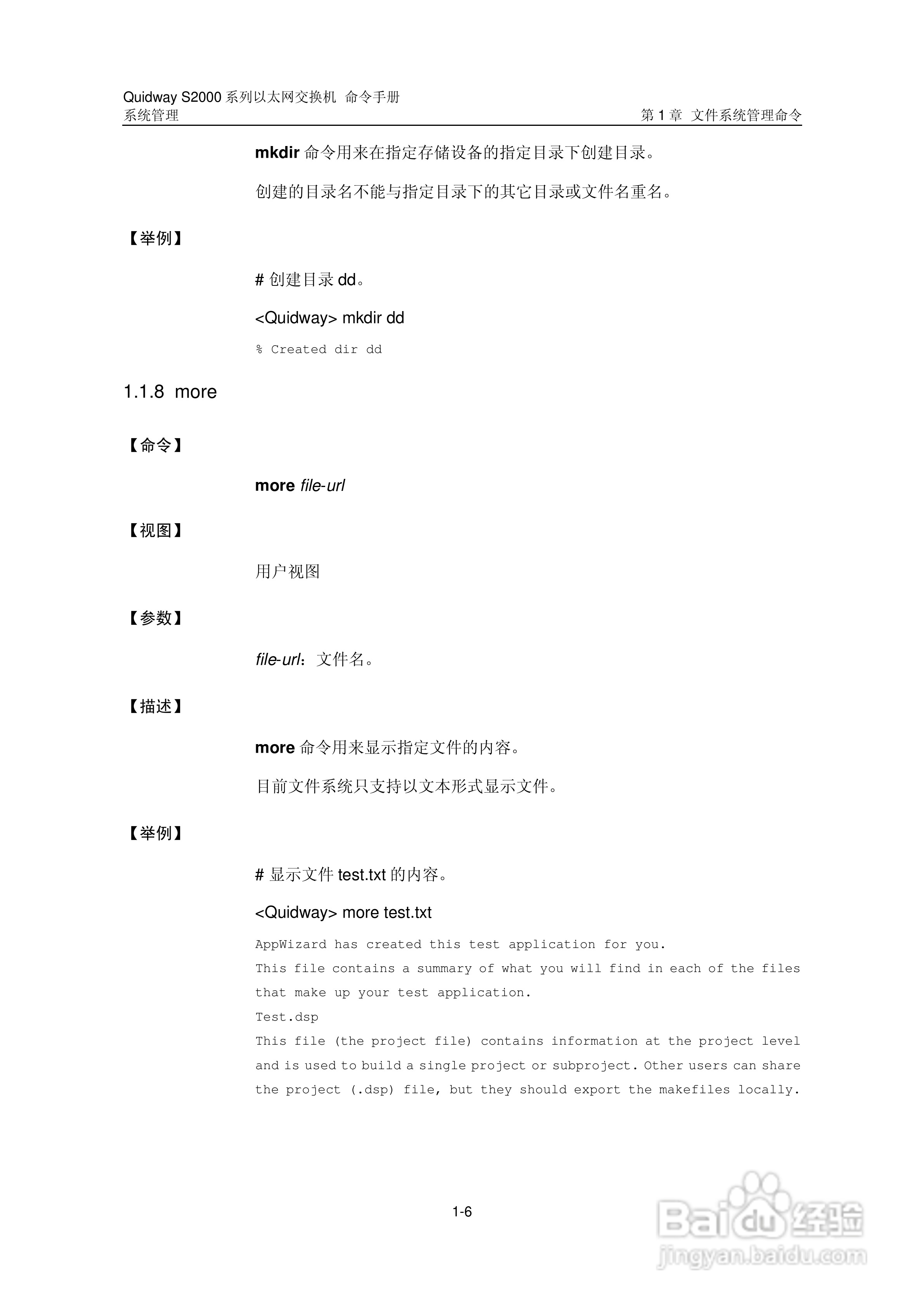 华三交换机QuidwayS2000形说明书:[34]