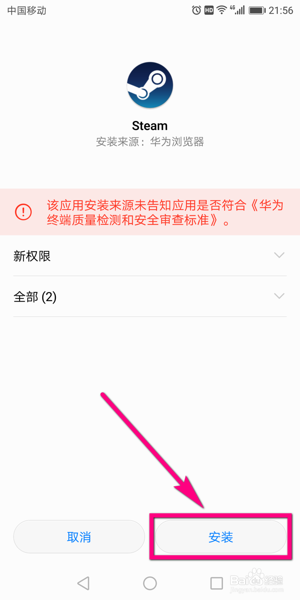 steam手机版下载方法 steam安装教程