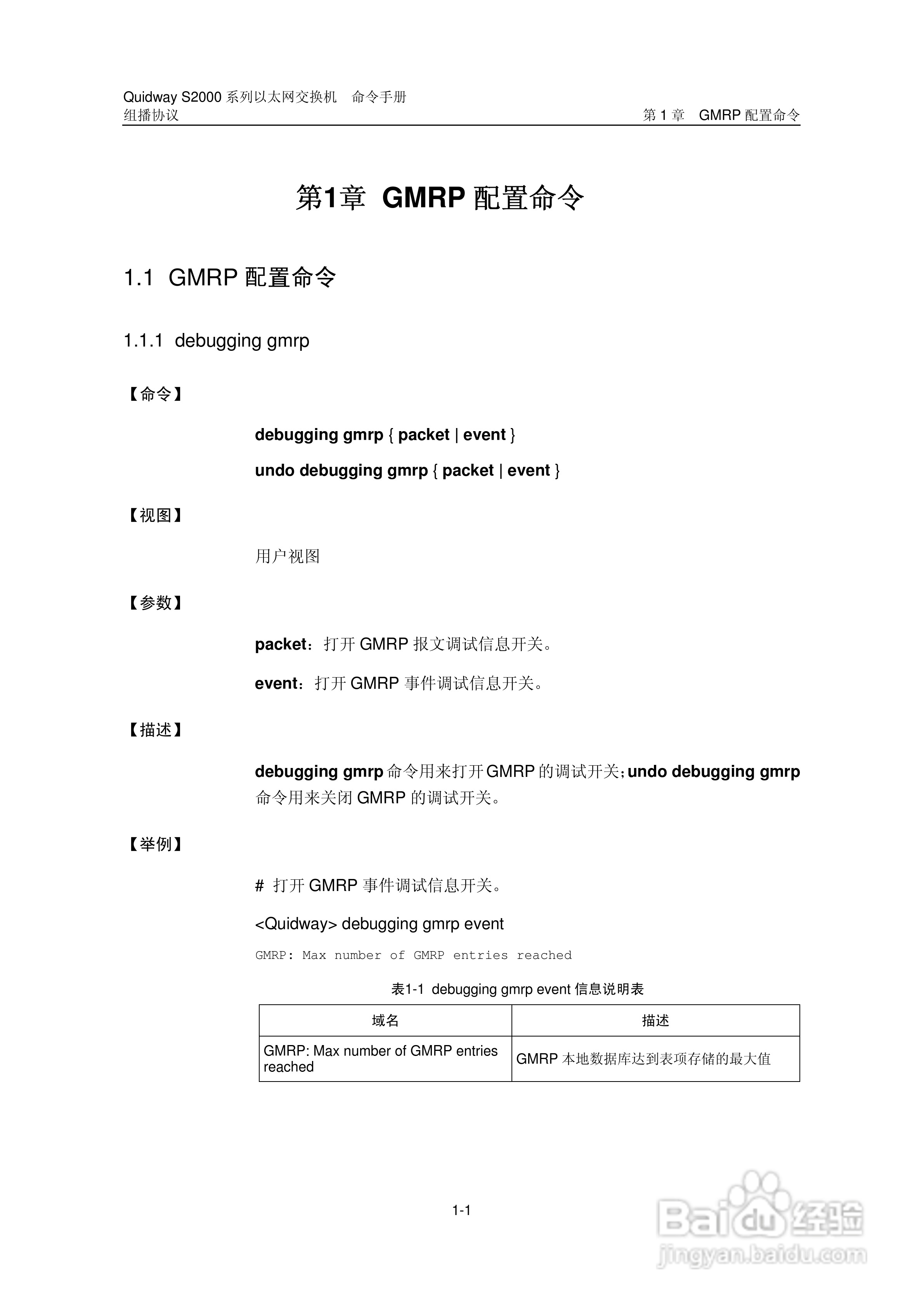 华三交换机QuidwayS2000形说明书:[10]
