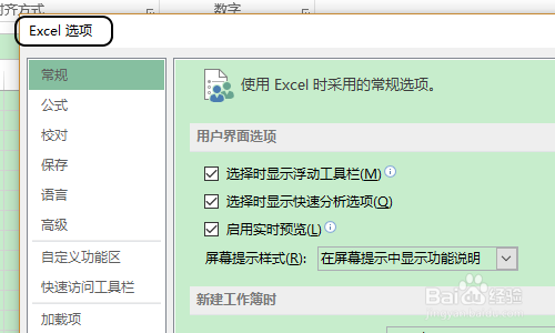 Excel 2013如何添加开发工具