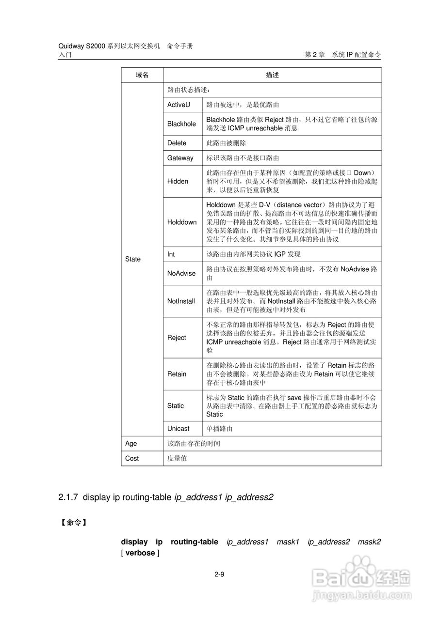 华三交换机QuidwayS2000形说明书:[5]