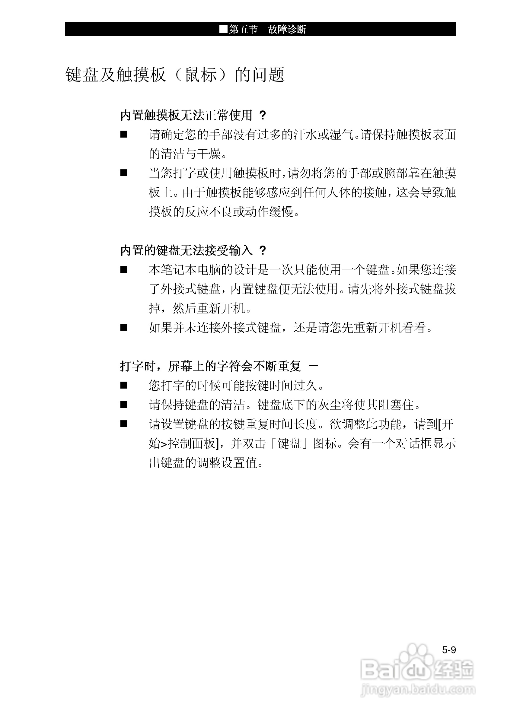 优派VB1500P笔记本电脑使用说明书:[8]