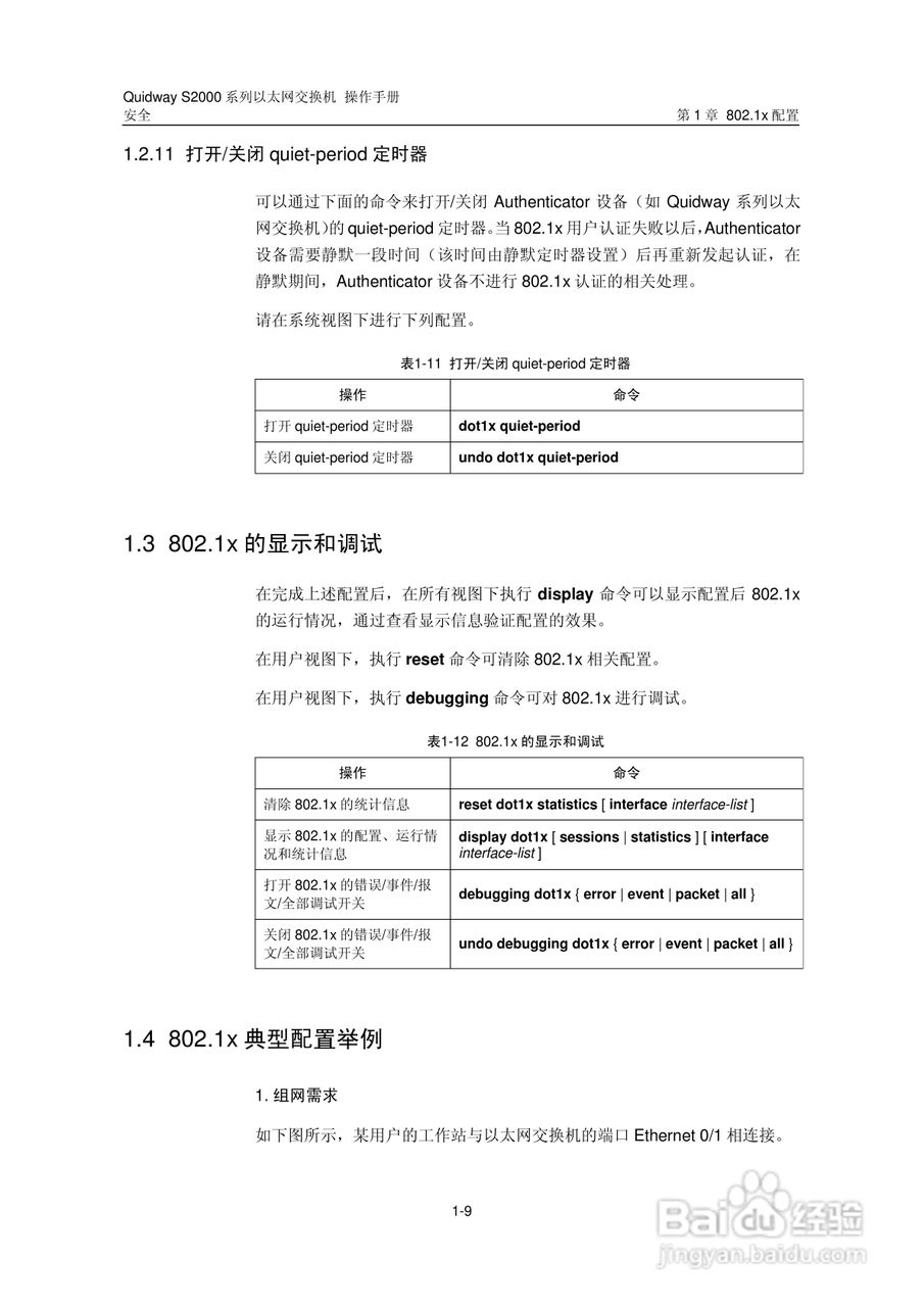 华三交换机S2000形说明书:[19]