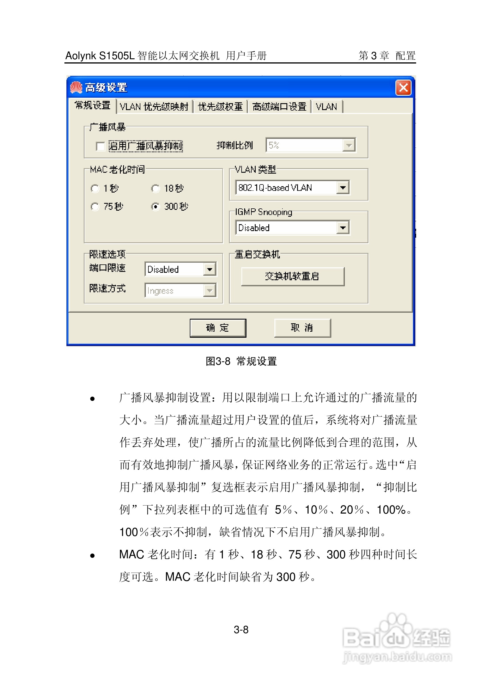 华三交换机S1505L形说明书:[2]