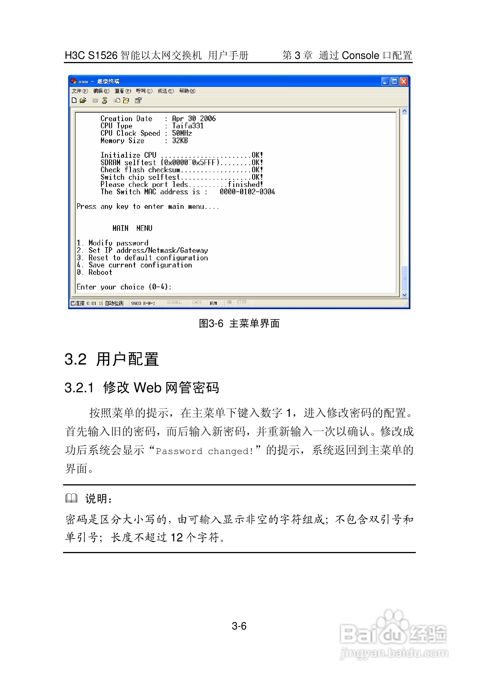 华三交换机S1526形说明书:[5]