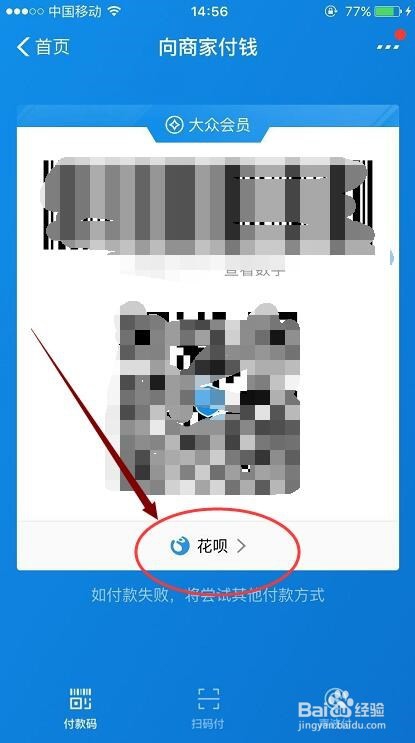 支付宝怎么设置花呗为优先付款方式
