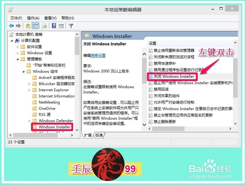 安装软件时出现Win Installer错误提示解决方法1