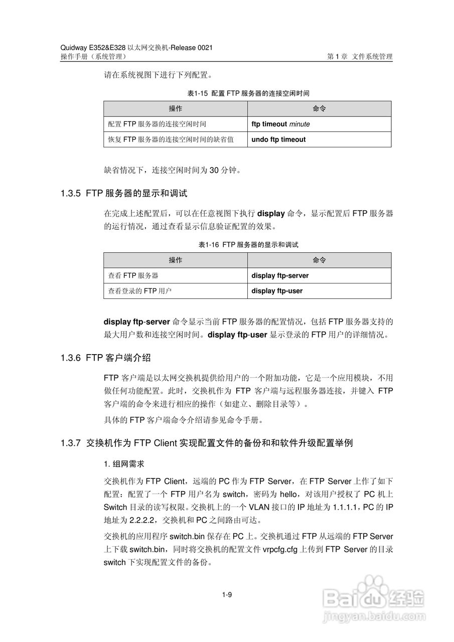 华三交换机E328形说明书:[31]