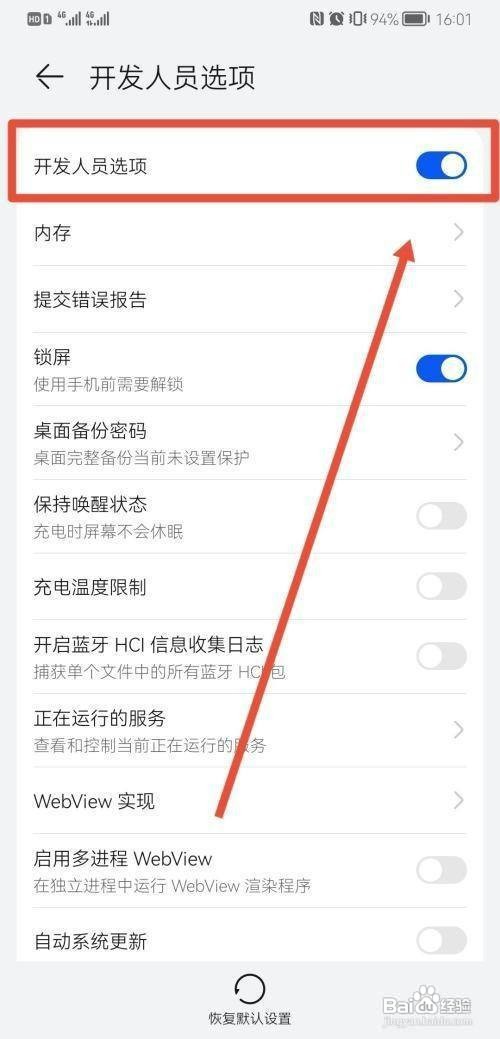 华为p40pro+手机开发者模式如何关闭呢