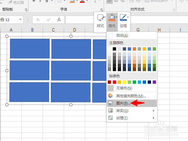 Excel怎么制作九宫格图片
