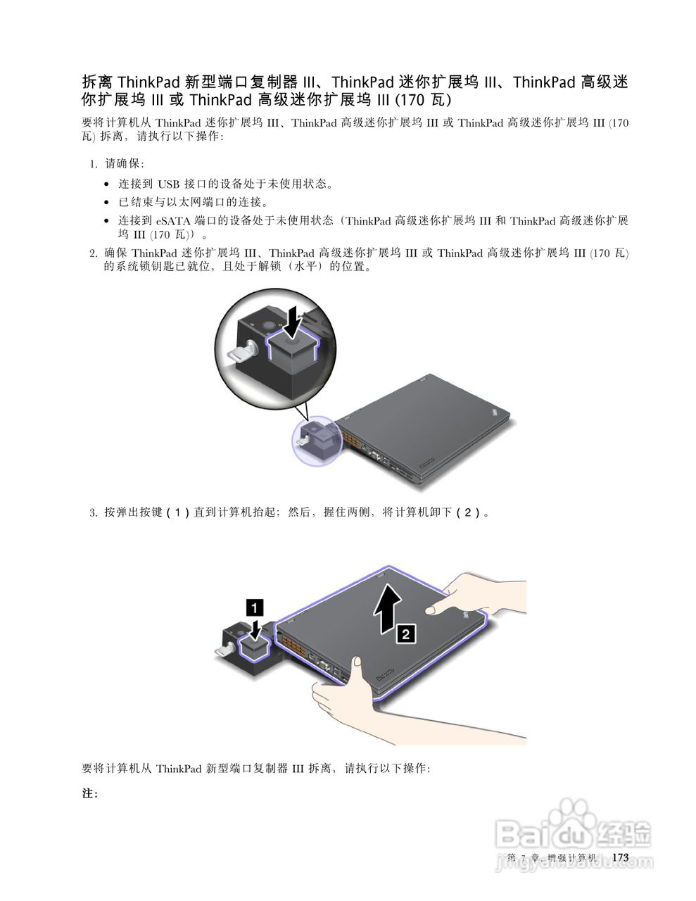 IBM(ThinkPad)W520笔记本电脑使用说明书:[19]