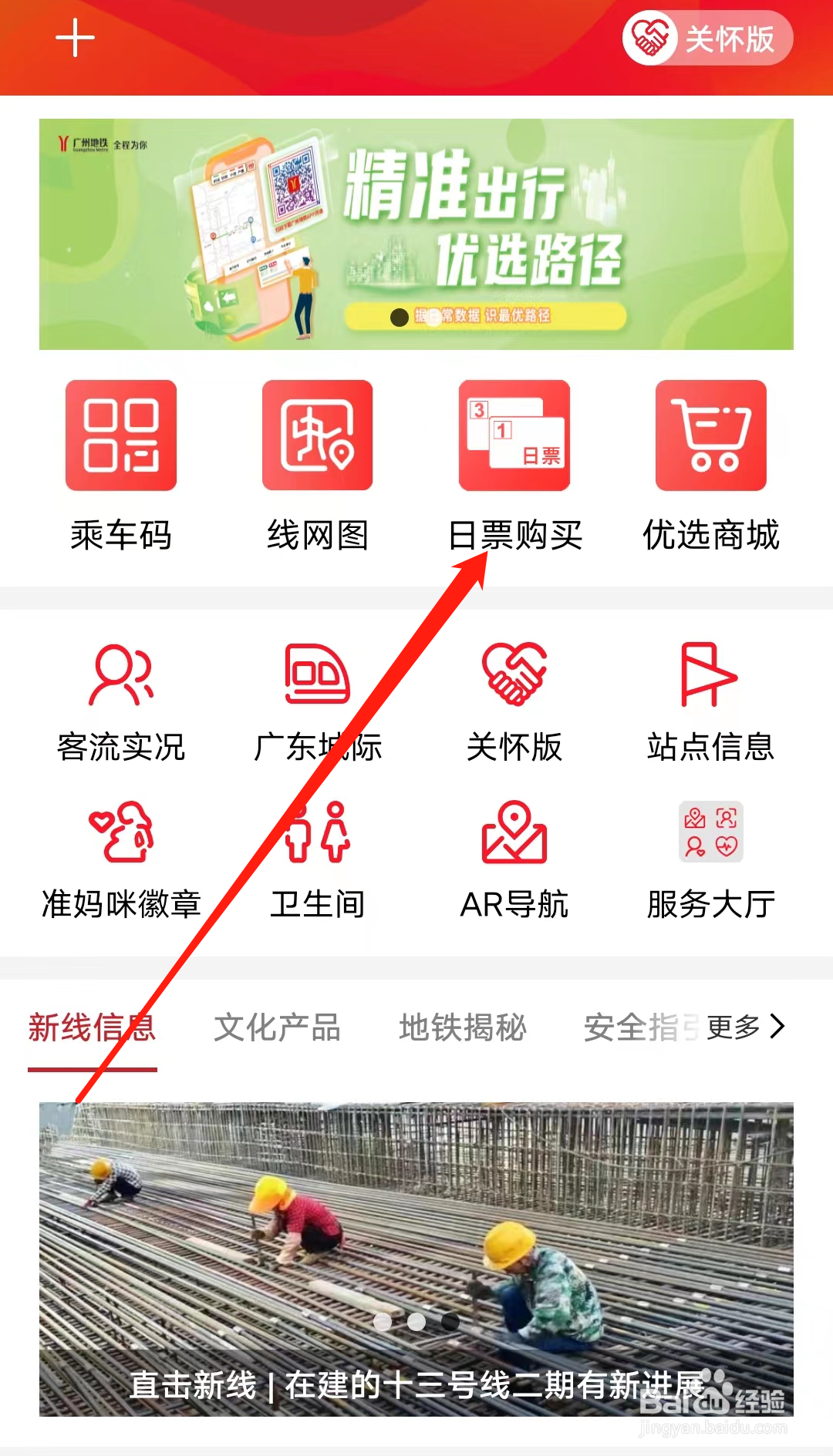 广州地铁怎样进行日票购买