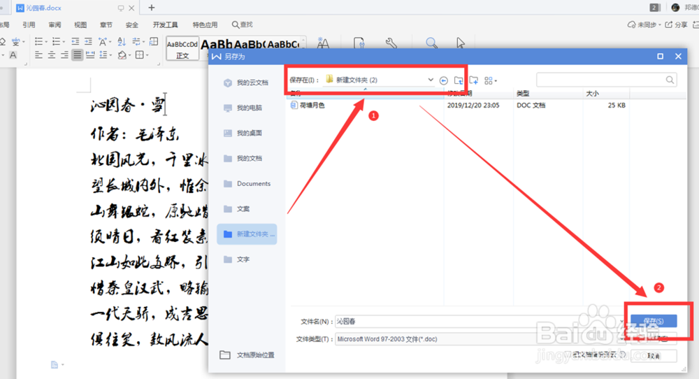 如何在桌面鼠标右击新建那里添加Word快捷方式