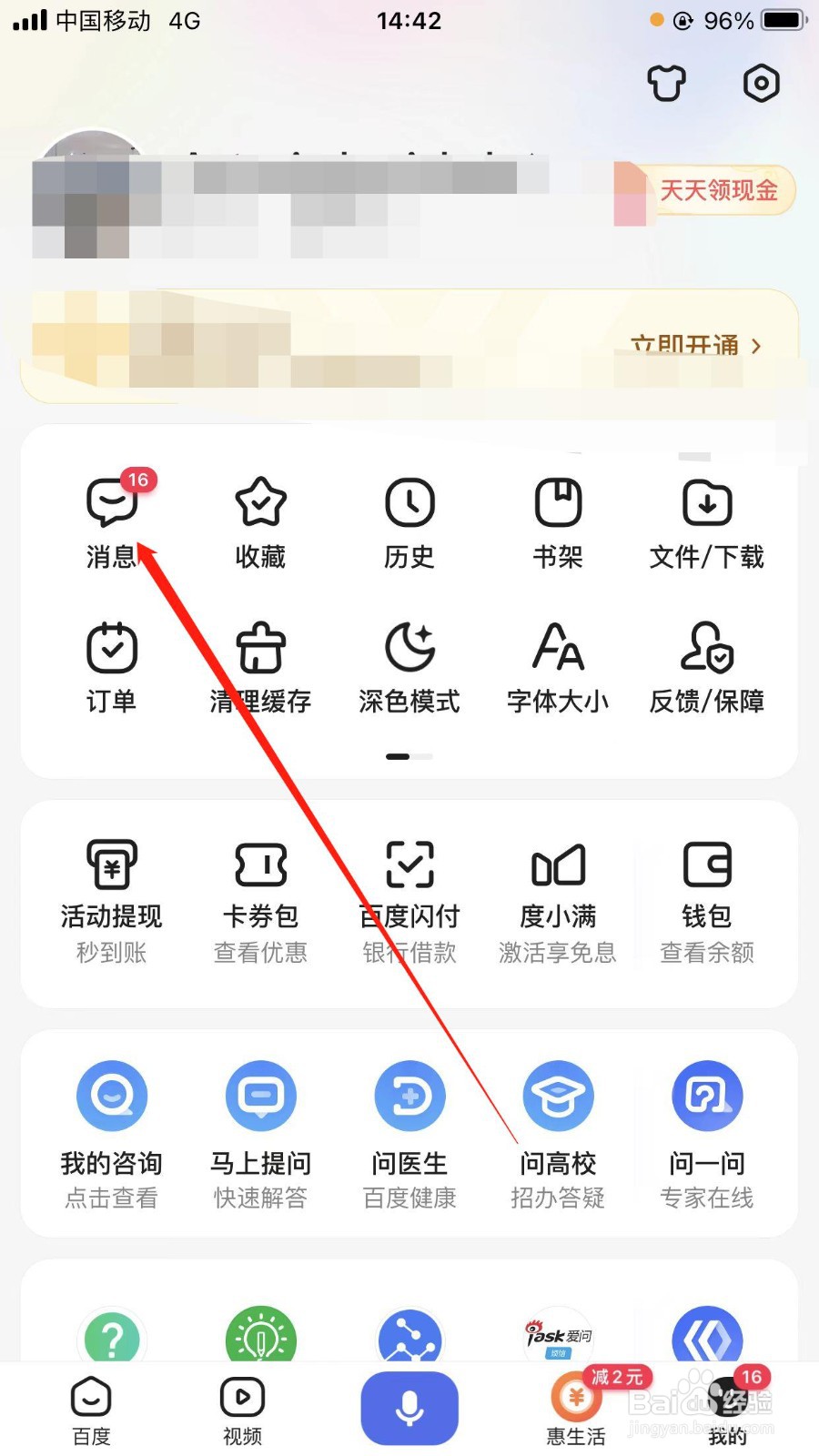 如何快速打开百度的应用内横幅提醒功能