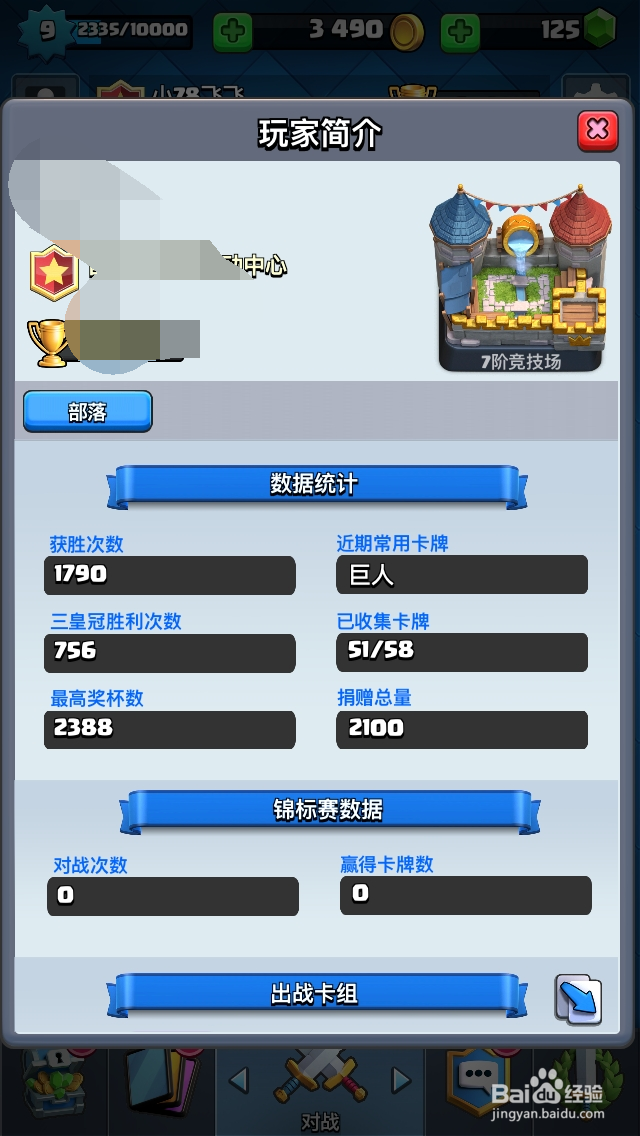 皇室战争如何出卡牌到6阶竞技场