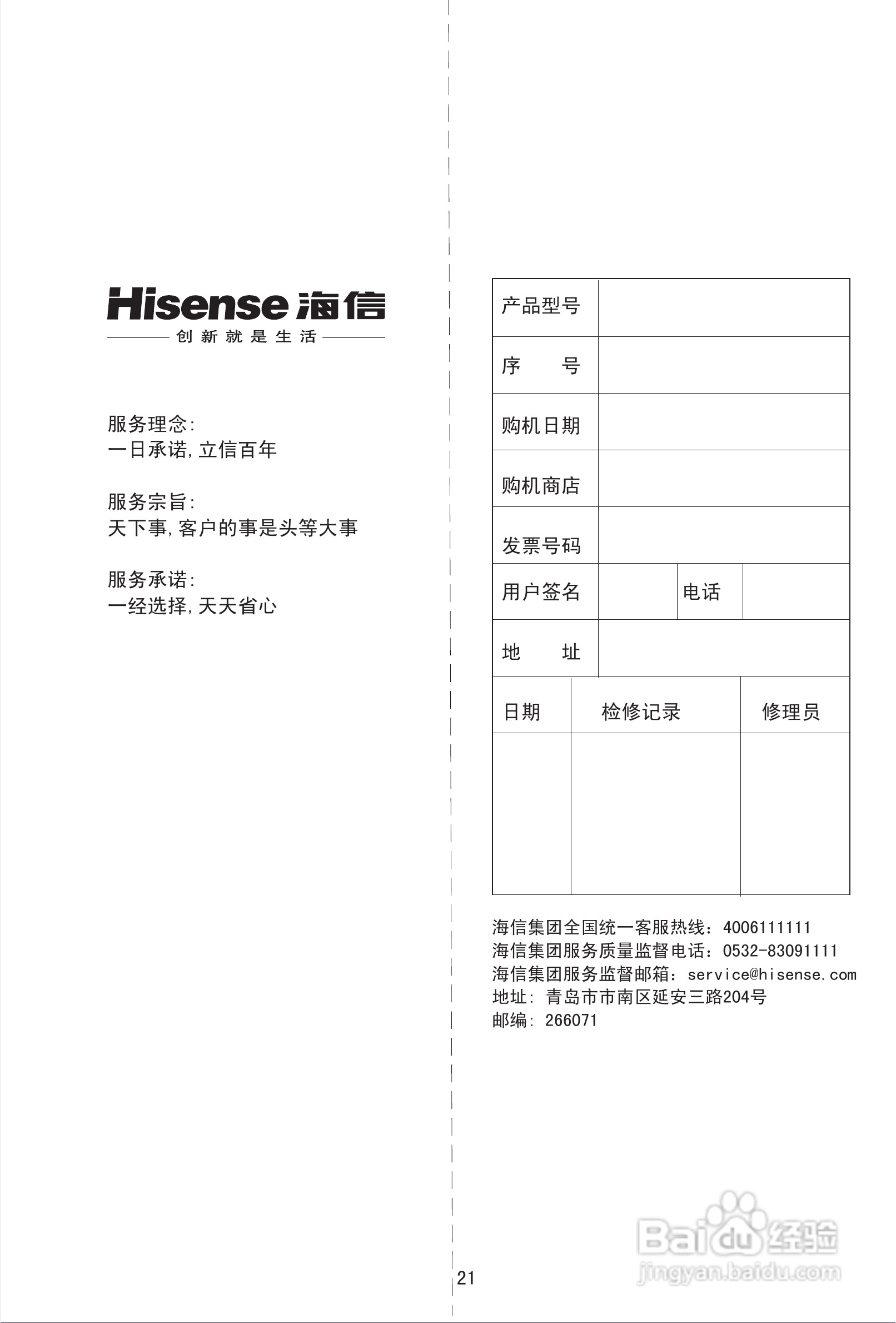 海信HDP2976彩电使用说明书:[3]