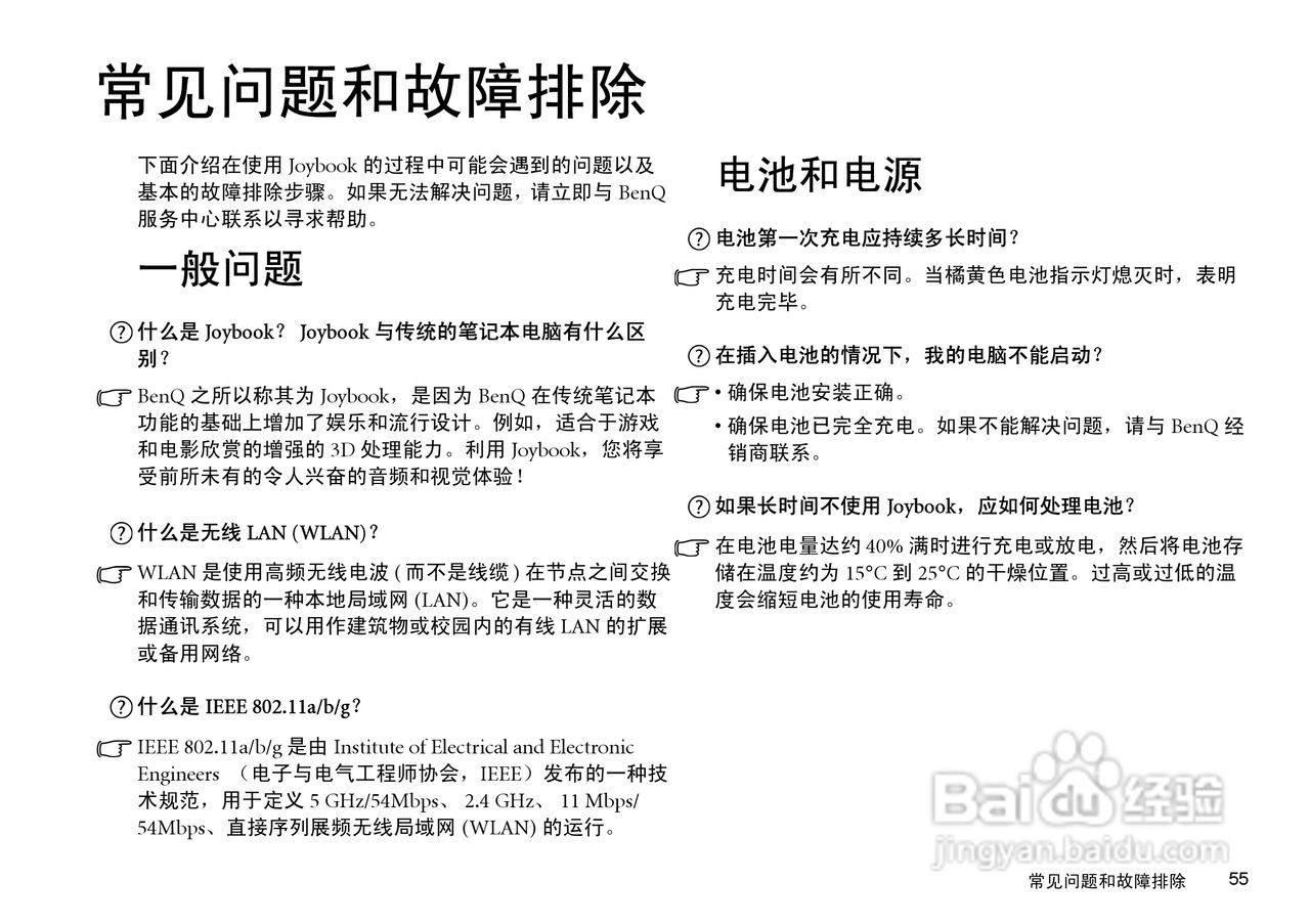 明基S41笔记本电脑使用说明书:[6]