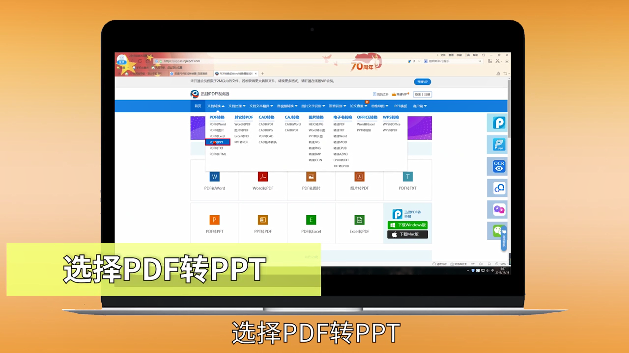 PDF如何转换成PPT