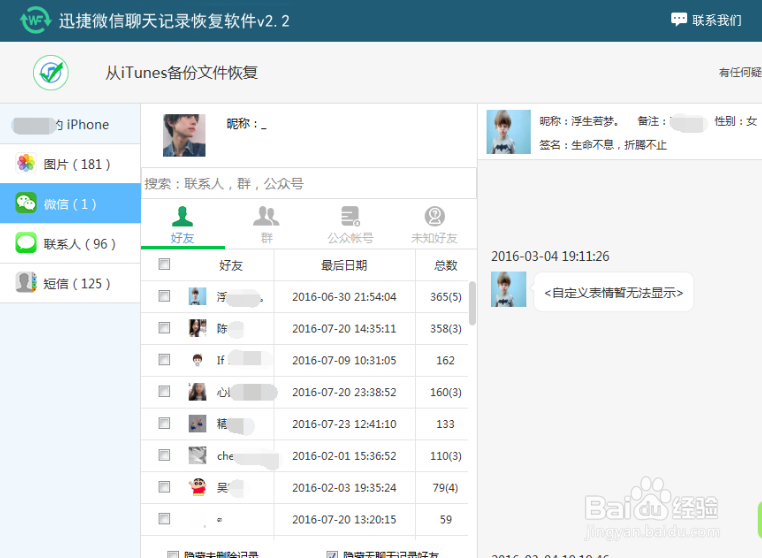 微信聊天记录导出