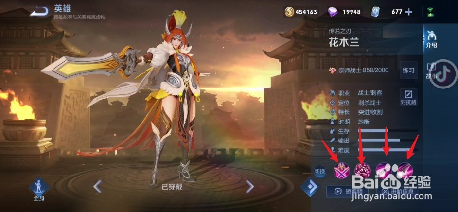 王者荣耀如何查看花木兰的技能介绍？