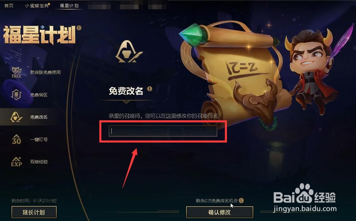 英雄联盟福星计划怎么改名