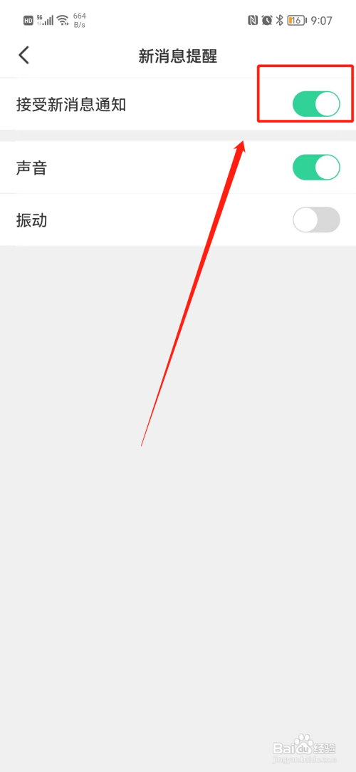 会玩如何关闭新消息通知