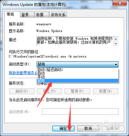关闭window系统的自动更新