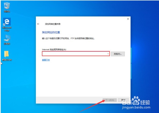 Win10 2004添加网络位置