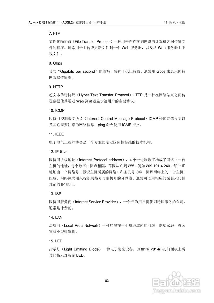 华三交换机DR814形说明书:[9]