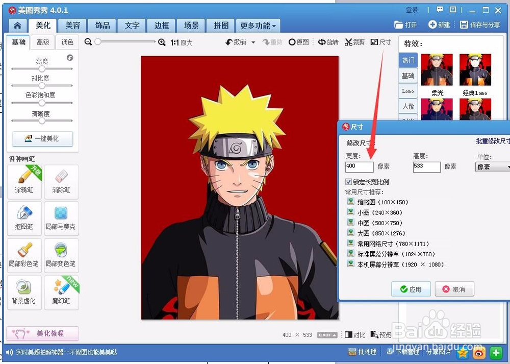 怎么自己做登记照 怎么使用美图秀秀制作登记照